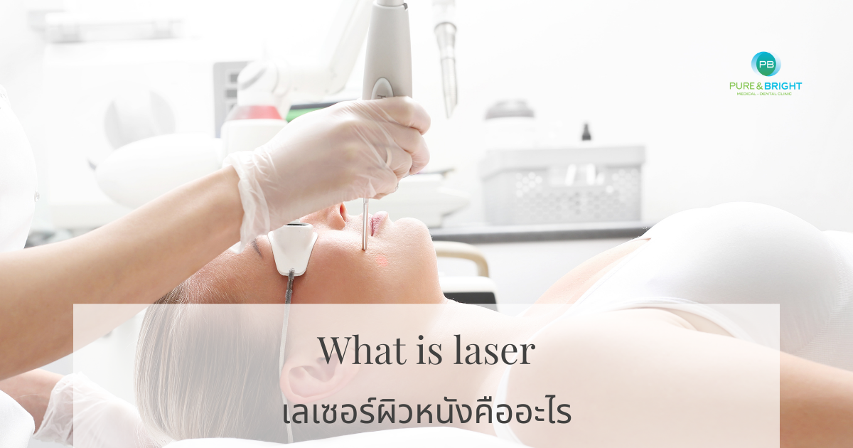 เลเซอร์ผิวหนัง overlay